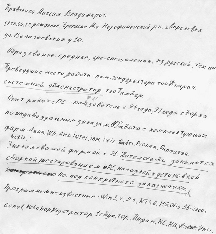 Самопрезентация для анкеты в красное белое пример на работу о себе кратко и красиво образец