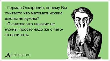 http://files.rsdn.org/60550/math_schools.jpg